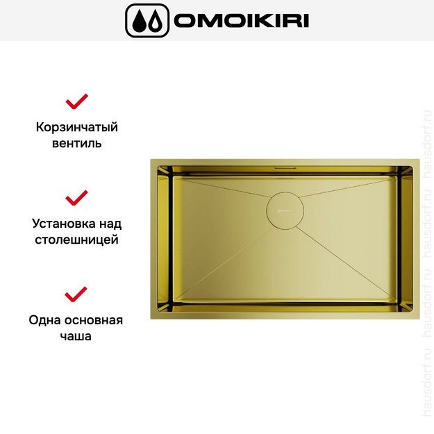 Мойка Omoikiri TAKI 74-U/IF-LG в Тюмени (preview 7)