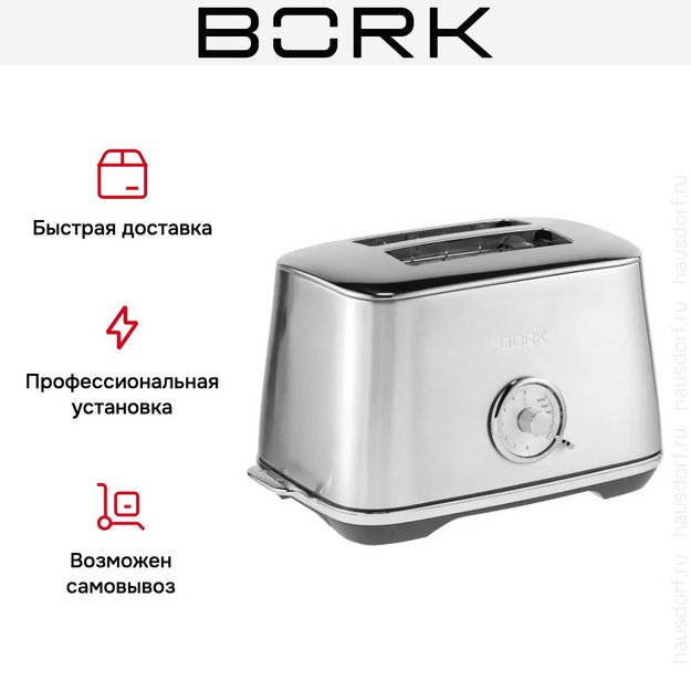 Тостер BORK T703 в Тюмени (preview 7)