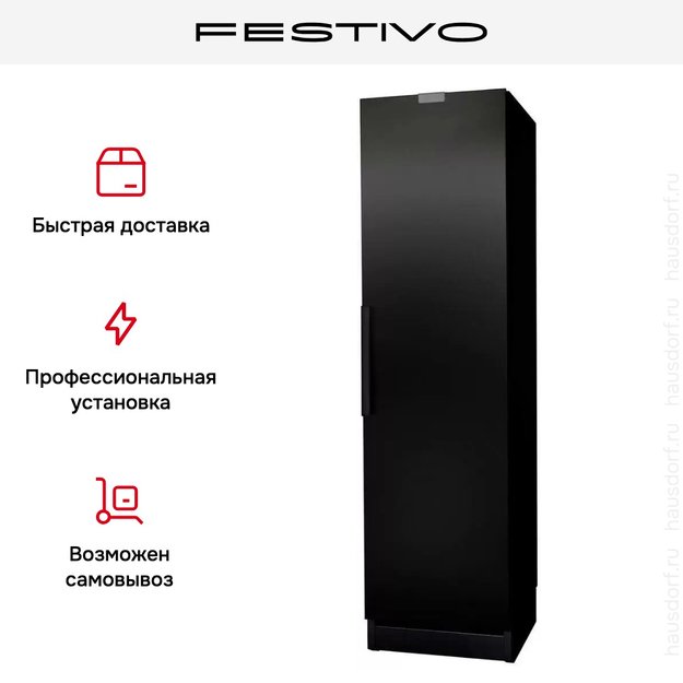 Холодильная камера Festivo 55 CM 55CM00405 (черный) в Тюмени (preview 4)