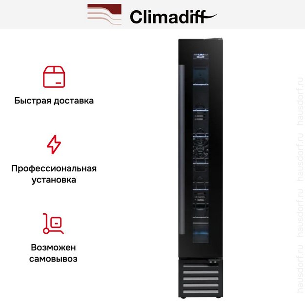 Винный шкаф Climadiff CBU7S1B в Тюмени (preview 11)