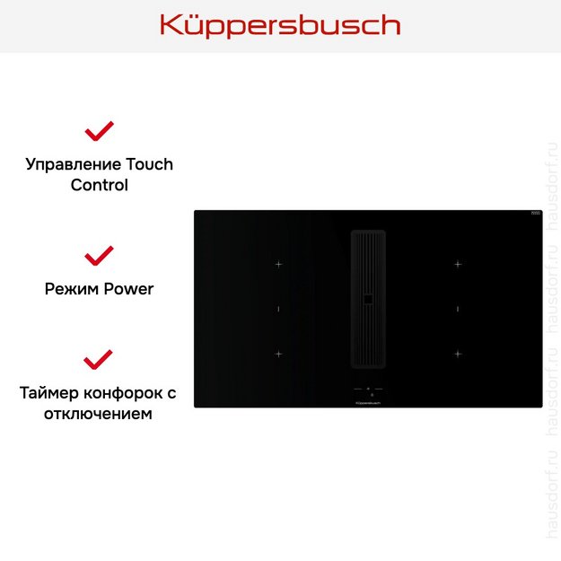 Индукционная варочная поверхность с вытяжкой Kuppersbusch KMI 9850.1 SR-E Black Velvet в Тюмени (preview 8)