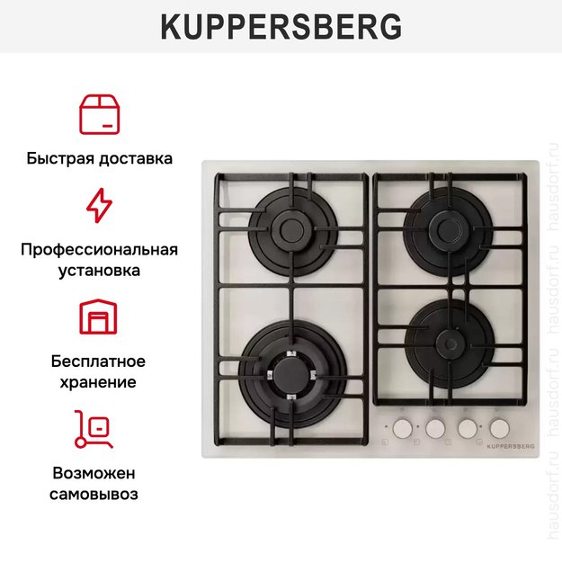 Газовая варочная панель Kuppersberg FG 69 W в Тюмени (preview 6)