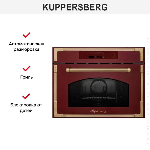 Встраиваемая микроволновая печь Kuppersberg RMW 969 BOR в Тюмени (preview 3)