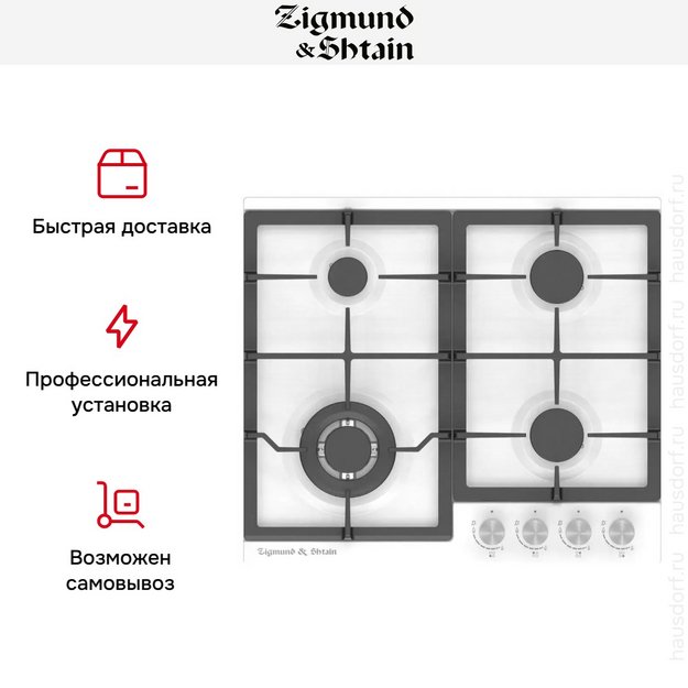 Встраиваемая газовая варочная панель Zigmund Shtain G 14.6 W в Тюмени (preview 3)
