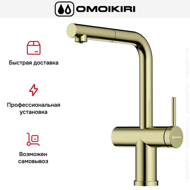 Смеситель Omoikiri KARATSU-S LG светлое золото в Тюмени (preview 9)