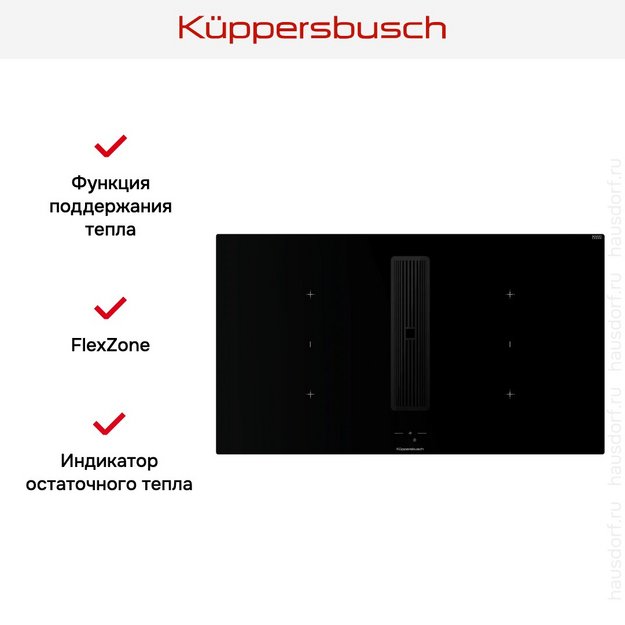 Индукционная варочная поверхность с вытяжкой Kuppersbusch KMI 9850.1 SR-S Black Chrome в Тюмени (preview 7)