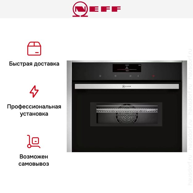 Компактный духовой шкаф с микроволнами Neff C18MT22H0 в Тюмени (preview 12)