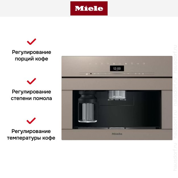 Встраиваемая кофемашина Miele CVA 7440 Pearl beige в Тюмени (preview 8)