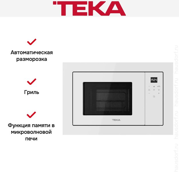 Встраиваемая микроволновая печь Teka ML 8210 BIS WHITE MARBLE в Тюмени (фото 9) Встраиваемая микроволновая печь Teka ML 8210 BIS WHITE MARBLE в Тюмени (preview 9)