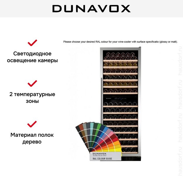 Винный шкаф Dunavox DX-181.490DCK в Тюмени (preview 7)