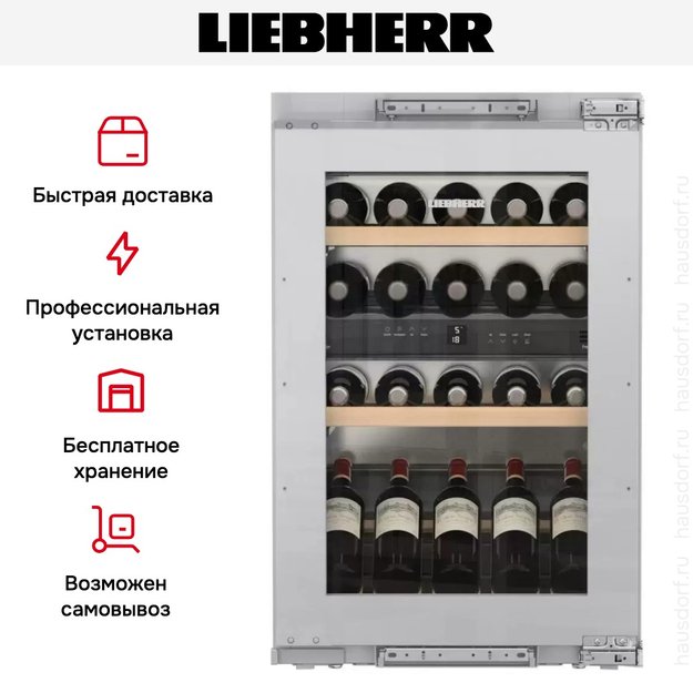 Встраиваемый винный шкаф Liebherr EWTdf 1653 Vinidor в Тюмени (preview 13)