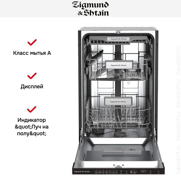 Встраиваемая посудомоечная машина Zigmund Shtain DW 308.4 в Тюмени (preview 6)