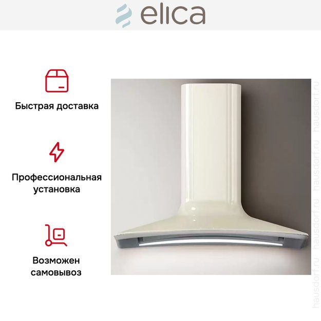 Вытяжка Elica SWEET IVORY/A/85+CAM в Тюмени (preview 12)