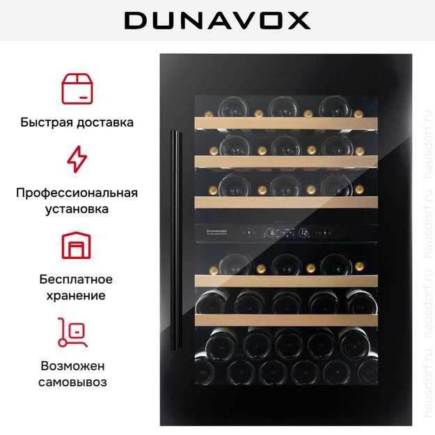 Винный шкаф Dunavox DVS-44.120DB в Тюмени (preview 13)