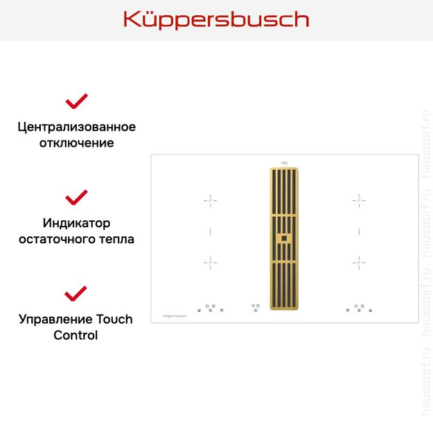 Варочная панель с вытяжкой Kuppersbusch KMI 8500.0 WR Gold в Тюмени (preview 5)