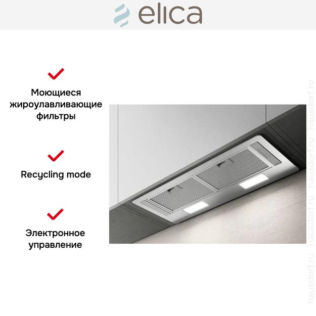 Встраиваемая вытяжка ELICA ERA C IX/A/72 в Тюмени (preview 7)