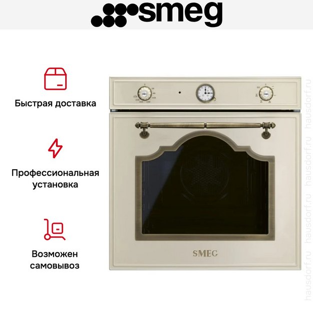 Духовой шкаф Smeg SF67C1PO в Тюмени (preview 4)