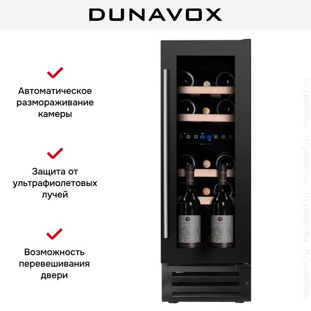 Винный шкаф Dunavox DAUF-17.58DB в Тюмени (preview 5)