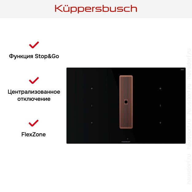Индукционная варочная панель с вытяжкой Kuppersbusch KMI 8350.0 SR Copper в Тюмени (preview 7)