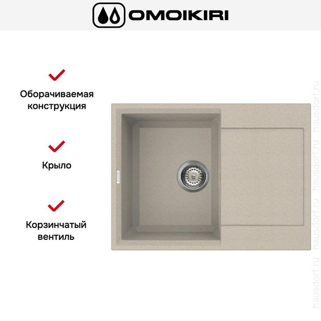 Мойка Omoikiri SAKAIME 68 SA в Тюмени (preview 5)