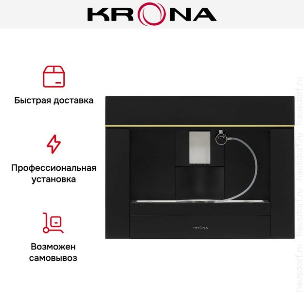 Встраиваемая кофемашина KRONA ONYX 45H coffee BL LIGHT GOLD в Тюмени (preview 21)