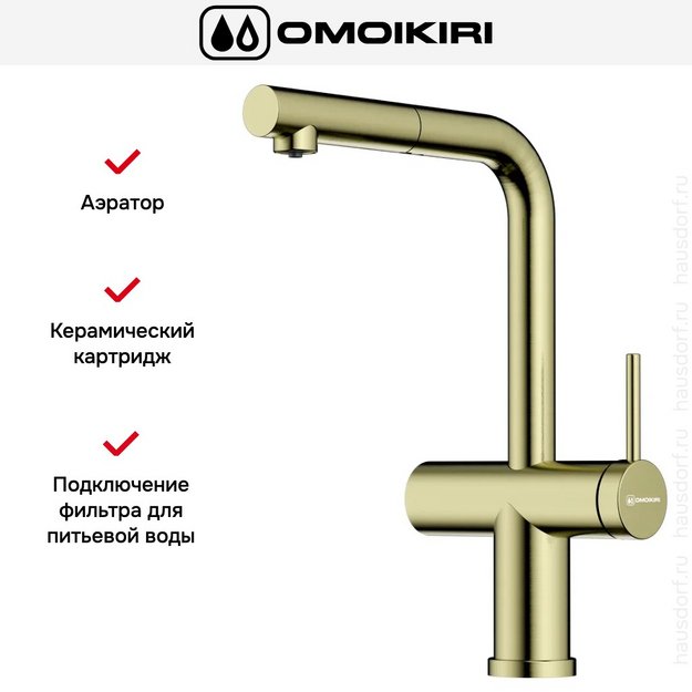 Смеситель Omoikiri KARATSU-S LG светлое золото в Тюмени (preview 8)
