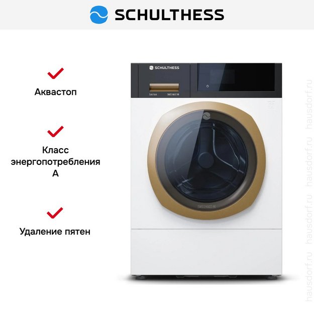 Стиральная машина Schulthess Spirit 540 Solid Gold ADA1.102BE1H3J3LY в Тюмени (preview 4)