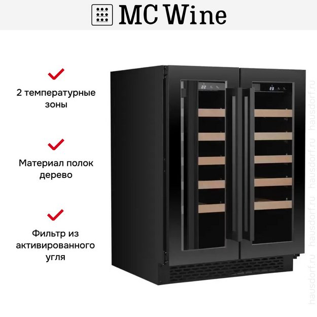 Винный шкаф MC Wine W46-2DB в Тюмени (preview 8)