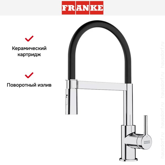 Ручной душ Franke Lina Semi-pro хром/черный в Тюмени (preview 5)