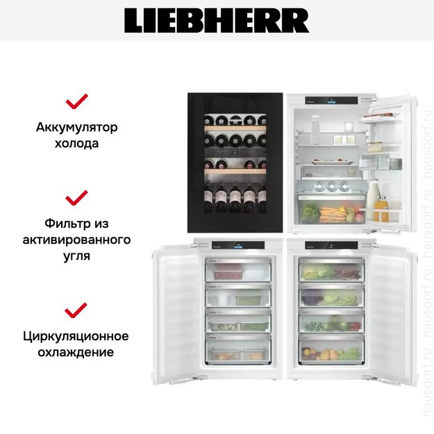 Встраиваемый холодильник Liebherr IXRFWB 3963 Prime BioFresh NoFrost в Тюмени (preview 7)