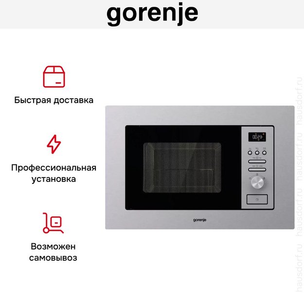 Встраиваемая микроволновая печь Gorenje BM201AG1X в Тюмени (preview 11)