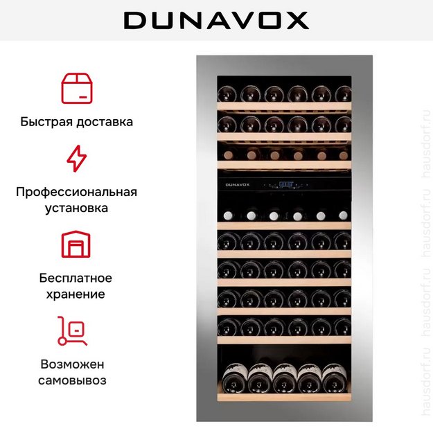 Винный шкаф Dunavox  DAVG-72.185DSS.TO в Тюмени (preview 8)