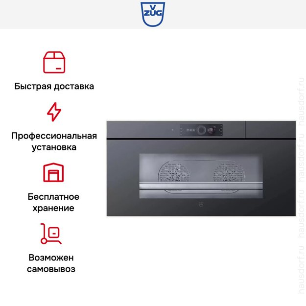 Встраиваемая пароварка V-ZUG CombiSteamer V6000 45L Grand AutoDoor CS6T-23046 черное стекло в Тюмени (preview 10)