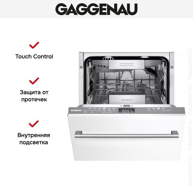 Встраиваемая посудомоечная машина Gaggenau DF264100 в Тюмени (preview 6)