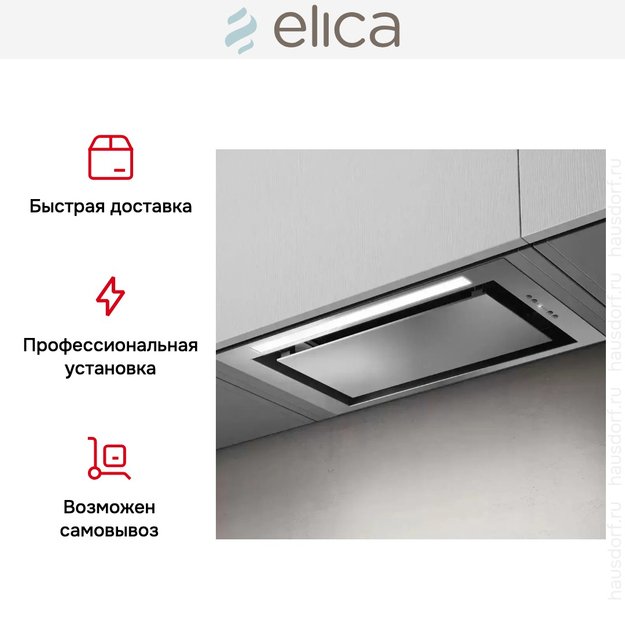 Встраиваемая вытяжка Elica LANE SENSOR IX/A/72 в Тюмени (preview 7)