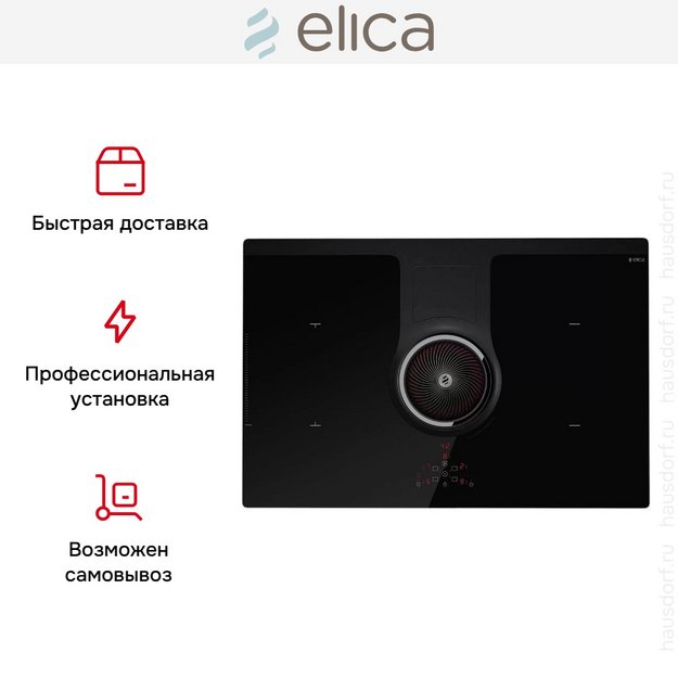 Варочная панель с вытяжкой Elica NIKOLATESLA BL/F/83 в Тюмени (preview 10)