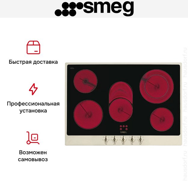 Варочная панель Smeg P875PO в Тюмени (preview 6)