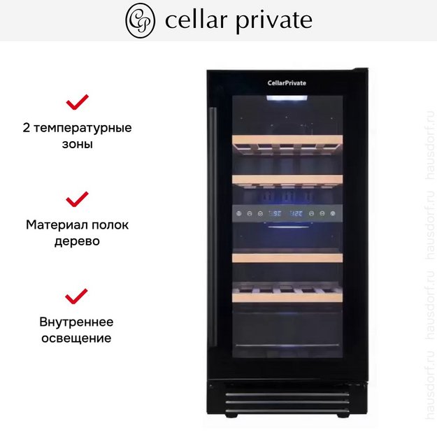 Встраиваемый под столешницу винный шкаф CellarPrivate CP027-2TB в Тюмени (preview 9)