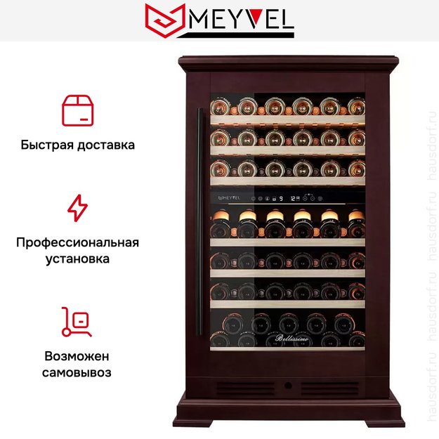 Винный шкаф Meyvel MV77PRO-KBT2 (Спелая вишня) в Тюмени (preview 18)