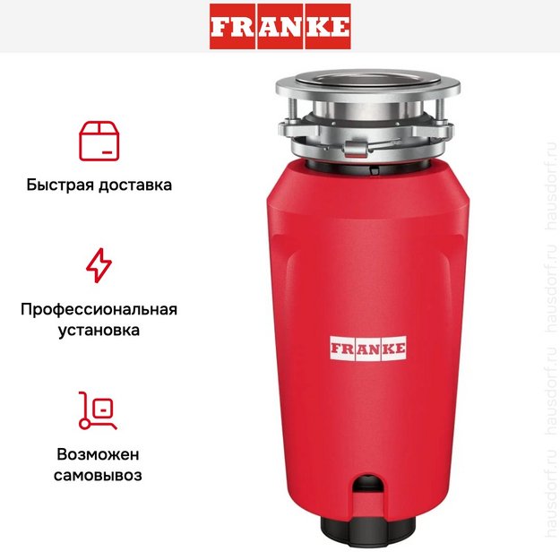 Измельчитель пищевых отходов Franke SLIM 125 в Тюмени (фото 16) Измельчитель пищевых отходов Franke SLIM 125 в Тюмени (preview 16)