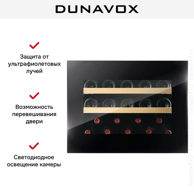 Винный шкаф Dunavox DVH-19.50B.TO в Тюмени (preview 12)