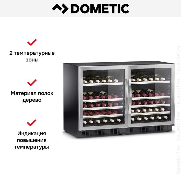 Винный шкаф Dometic C50G Double Classic в Тюмени (preview 8)