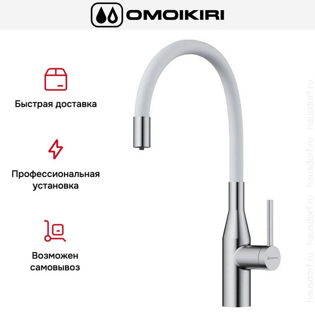 Смеситель Omoikiri YATOMI 2 PLUS BN-WH в Тюмени (preview 7)