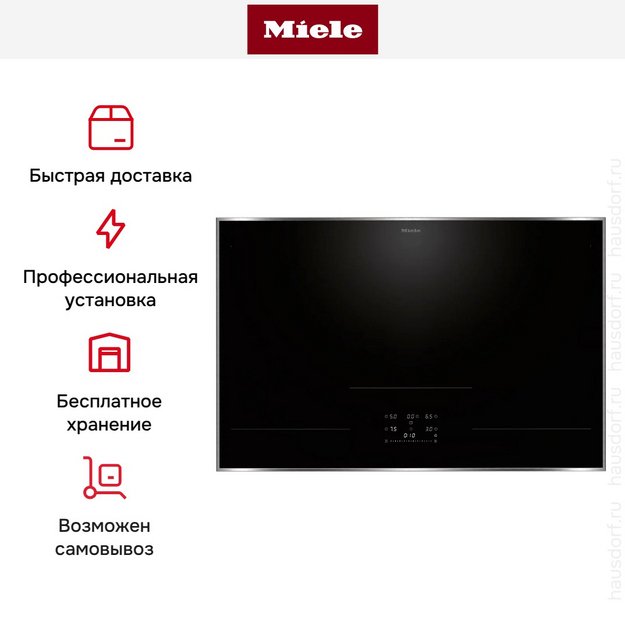 Индукционная варочная панель Miele KM 8684 FR в Тюмени (preview 8)