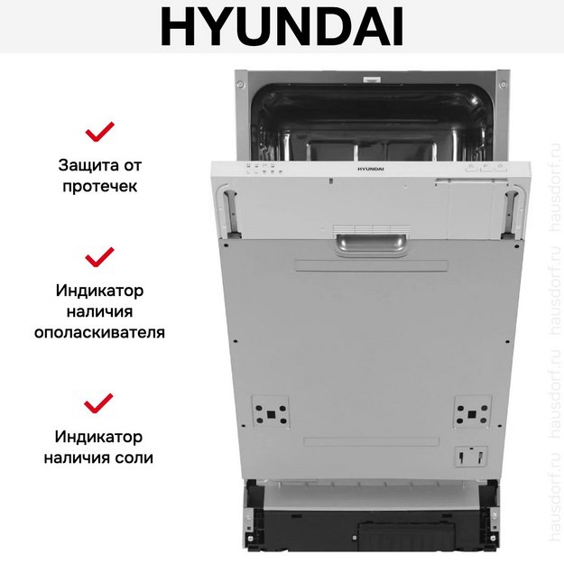 Встраиваемая посудомоечная машина Hyundai HBD 440P в Тюмени (preview 17)