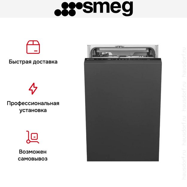 Встраиваемая посудомоечная машина Smeg ST4523IN в Тюмени (preview 13)