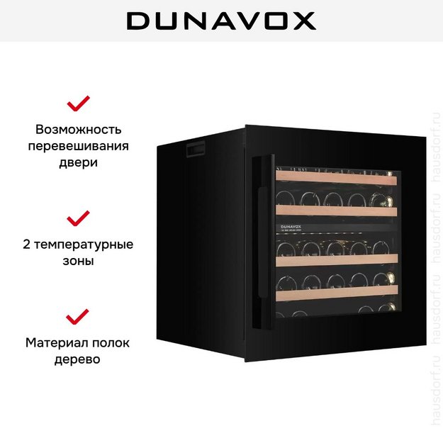 Встраиваемый винный шкаф Dunavox DXJ-26.69DB в Тюмени (preview 5)