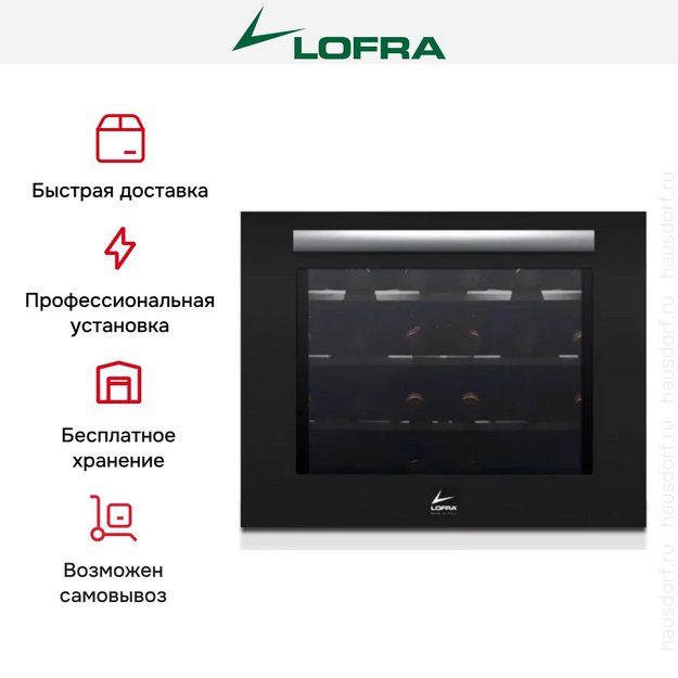 Встраиваемый винный шкаф Lofra ZBPNM24T STAINLESS STEEL в Тюмени (preview 6)