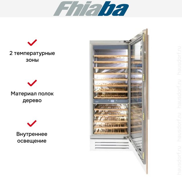 Встраиваемый винный шкаф Fhiaba S750FW6 в Тюмени (preview 2)