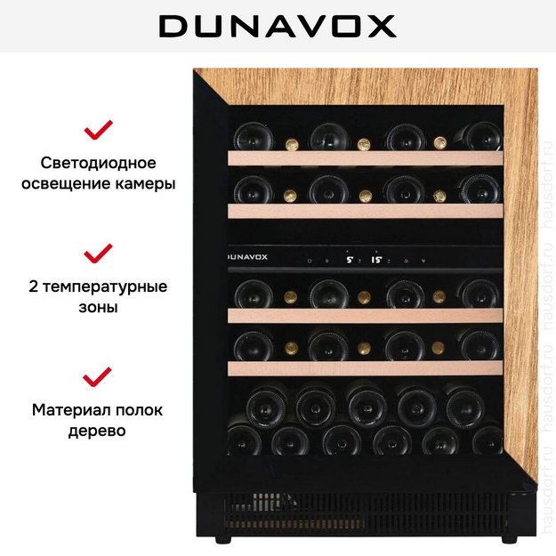 Винный шкаф Dunavox DAUF-39.119DOP.TO в Тюмени (preview 7)